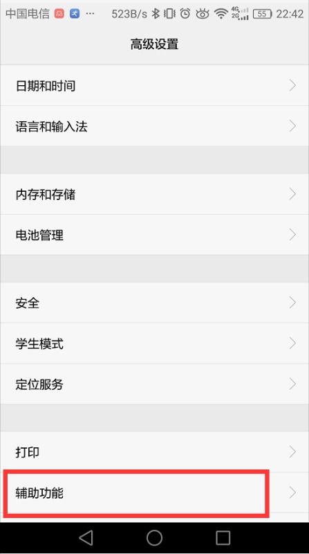 华为手机怎么关掉talkback