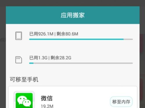 华为手机之间怎么搬家