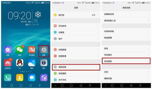 华为怎么开启手机定位