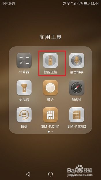 华为手机红外怎么开启