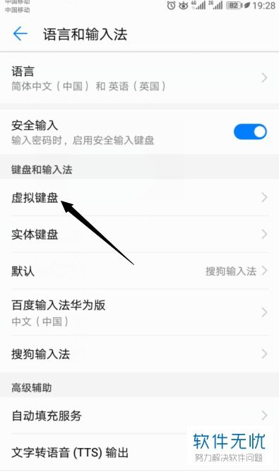 手机华为键盘怎么关闭