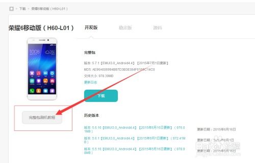 华为怎么下载手机固件