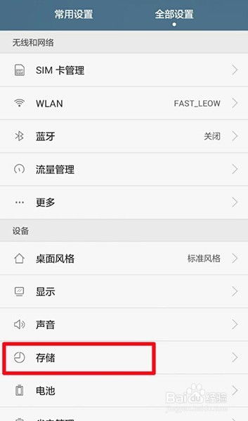 华为手机怎么修改位置
