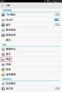 华为怎么删手机铃声