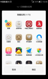 华为手机隐藏怎么解除