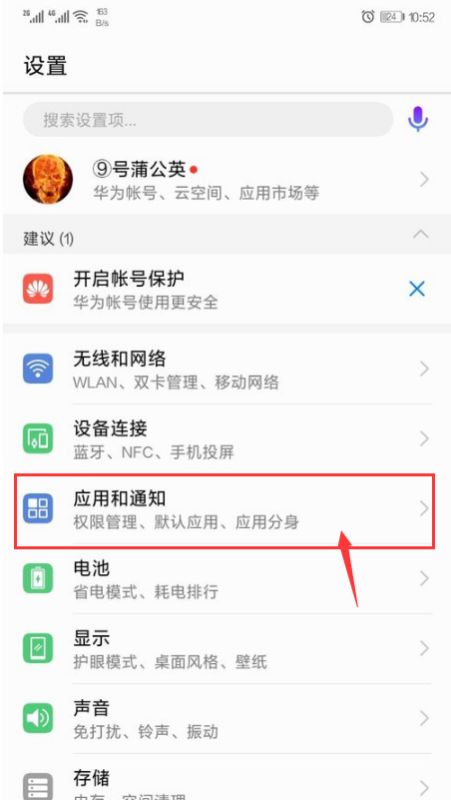 华为手机怎么用户分身