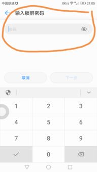 华为手机解锁怎么更改