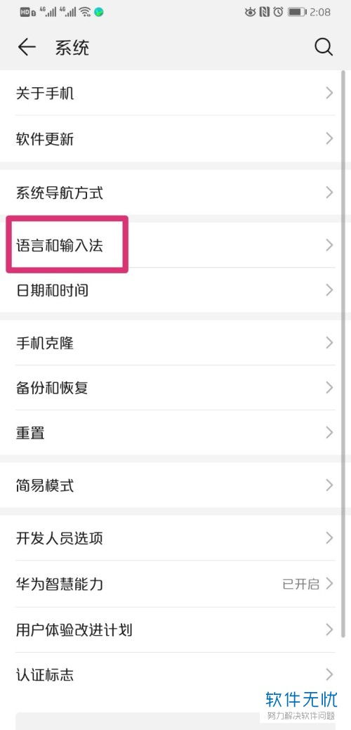 华为手机怎么设置拼音