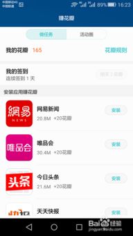 华为手机怎么签到花瓣