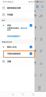 华为手机怎么调日历
