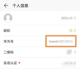 华为手机账户怎么找