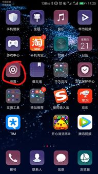 华为手机怎么老定位