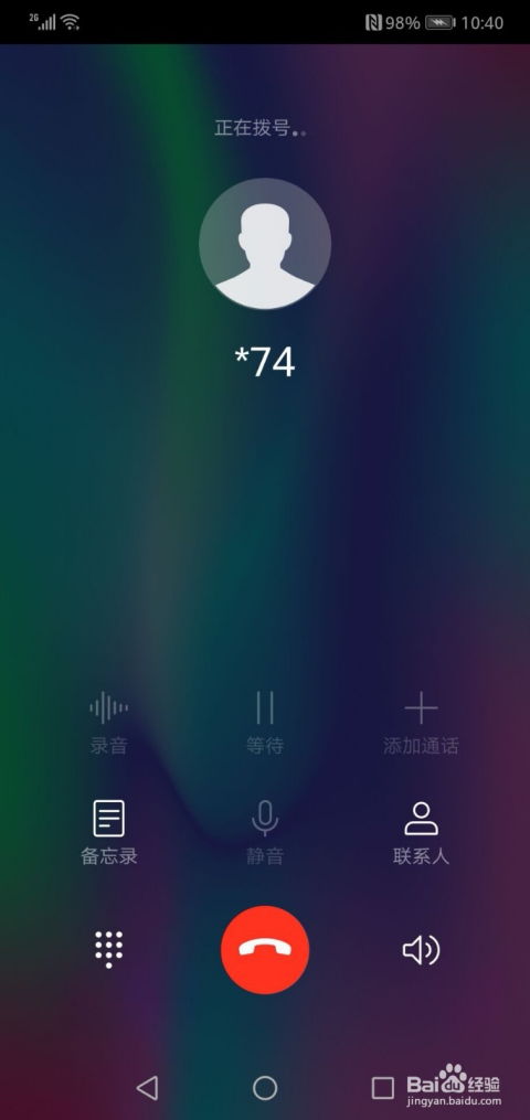 华为怎么呼叫手机系统