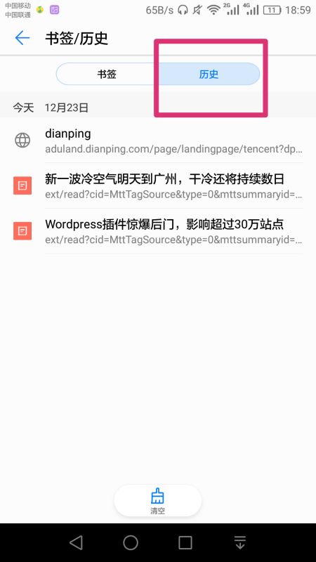 华为手机怎么找线路
