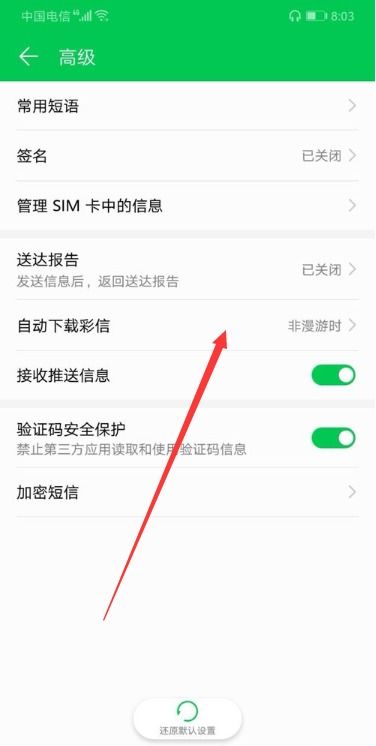 华为手机静养怎么关闭