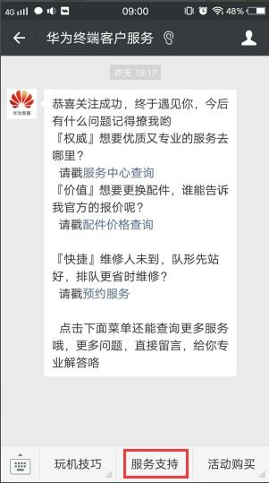 华为手机怎么领取发票