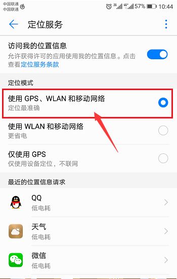 华为手机地图怎么切换