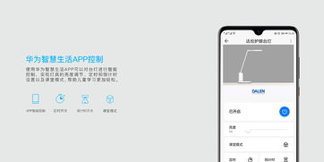 灯具怎么连接华为手机