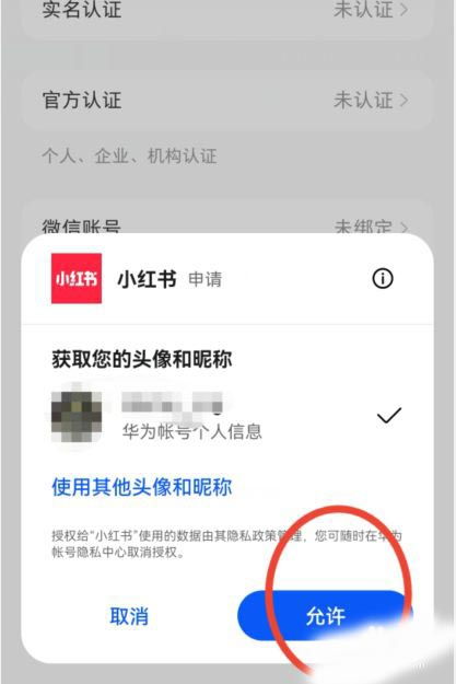 怎么绑定华为账户手机