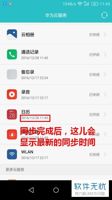 华为手机怎么同步记录