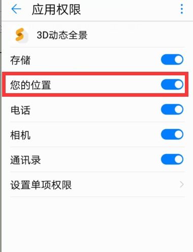 怎么定位app华为手机
