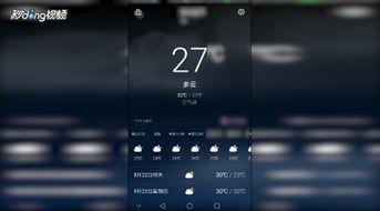 华为手机怎么有天气