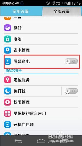 怎么拨号省电华为手机