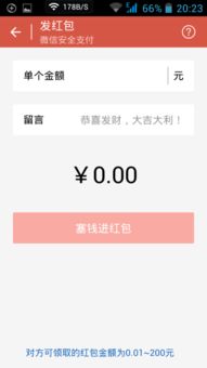 华为手机怎么来红包