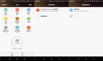华为手机怎么保护程序