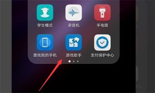 华为手机游戏怎么开启