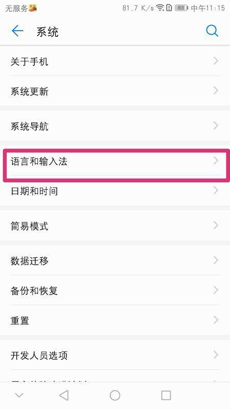 华为手机怎么设置有声