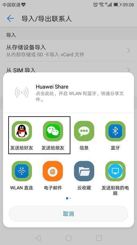 华为手机怎么安装teamviewer