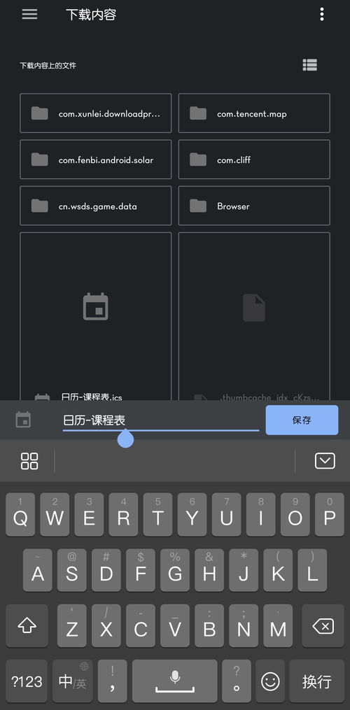 华为手机怎么导课表