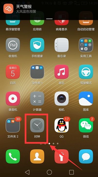 华为手机闹钟怎么删掉