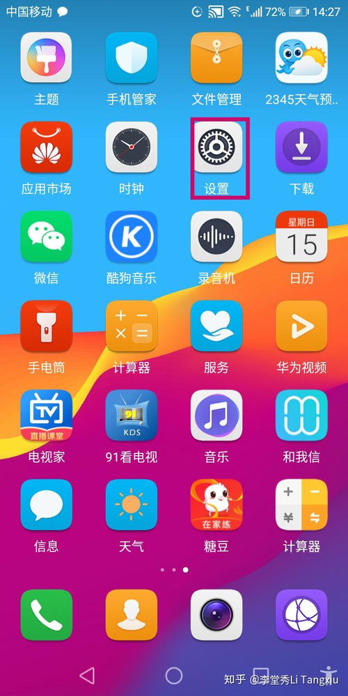 华为手机怎么时间更新