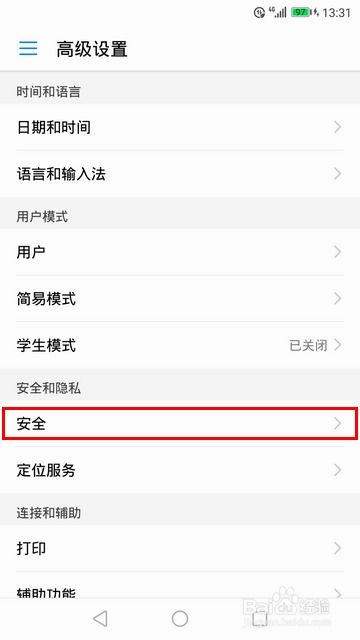 华为手机怎么设pin