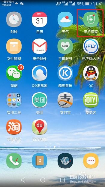 华为手机服务怎么删除