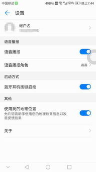 华为怎么唤醒手机助手