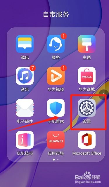 华为怎么互相查找手机