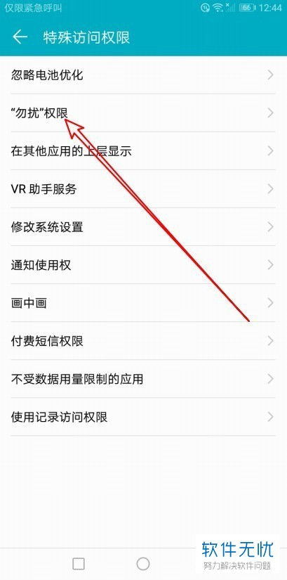华为手机勿扰怎么关闭