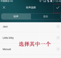怎么设制手机铃声华为