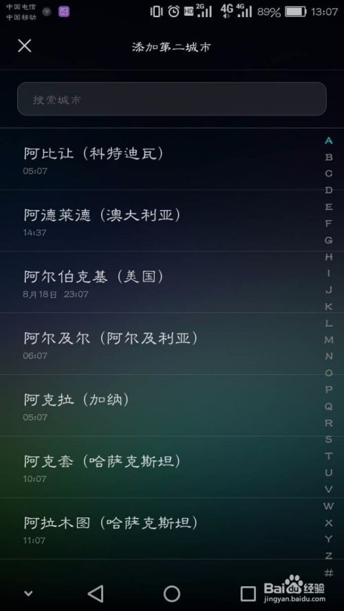 华为手机怎么增时区