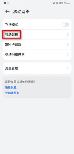 华为手机怎么关掉volte