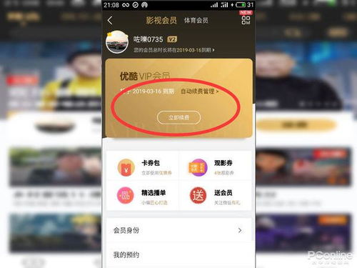 华为手机怎么取消vip 华为手机怎么取消vip