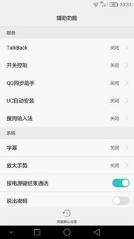 华为手机怎么关闭takeback