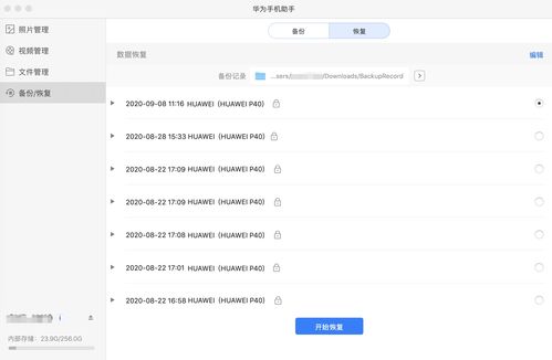 华为手机怎么安装mac