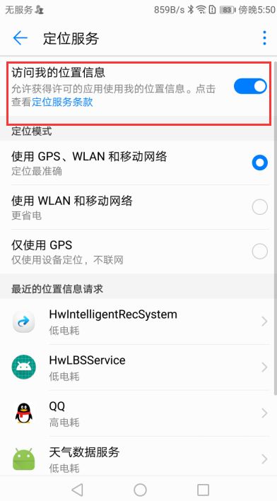 花华为手机怎么定位