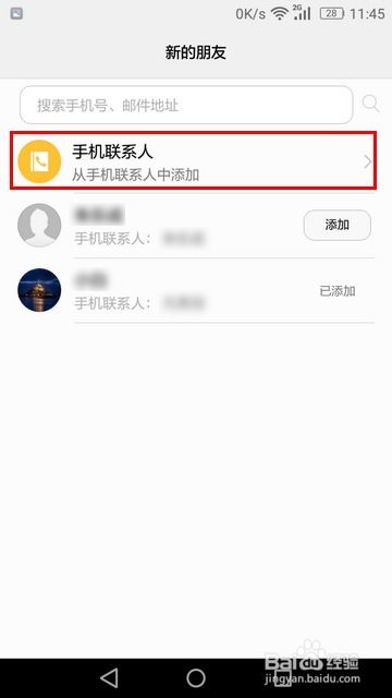 华为手机怎么加好友