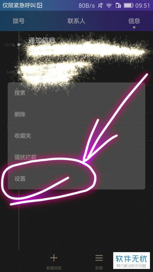 华为手机怎么设置箭头