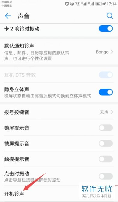 华为手机怎么关铃声